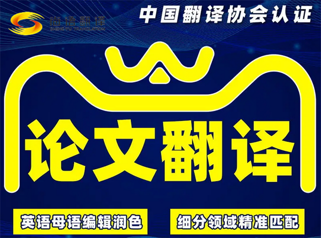 如何找到靠譜的論文翻譯公司？尚語翻譯：價格公道，品質(zhì)不打折